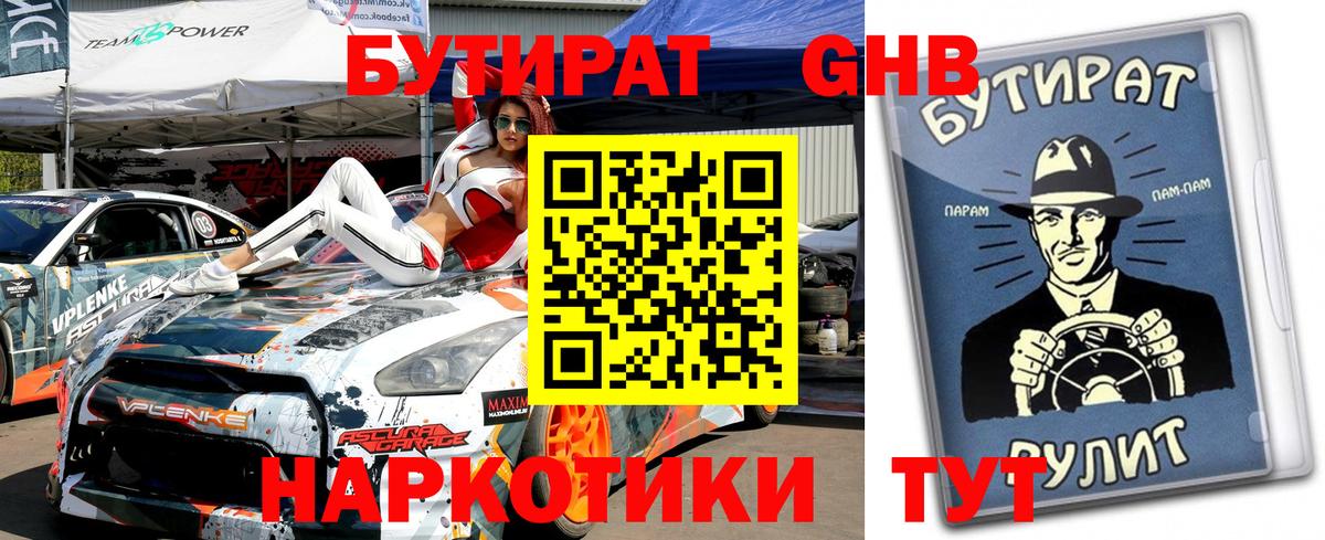 Кировск  Бутират буратино  Вход с VPN 