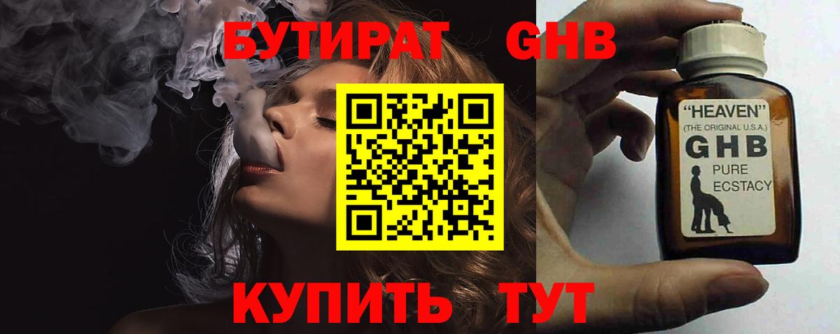 Бутират вода Кировск