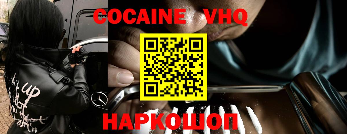 Кировск  COCAIN Перу  КОКАИН VHQ  Вход с VPN 