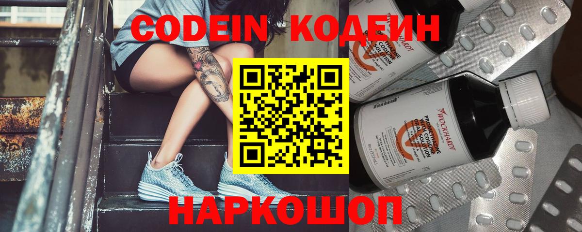 Кировск  Кодеиновый сироп Lean Purple Drank  Вход с VPN 