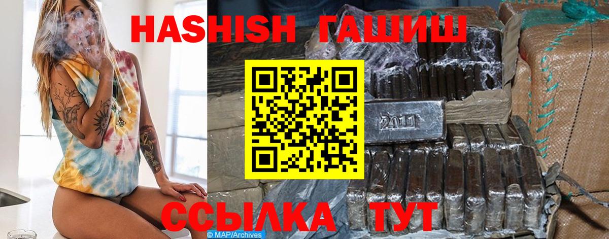 ГАШ Premium  Вход с VPN  ГАШИШ  Кировск 