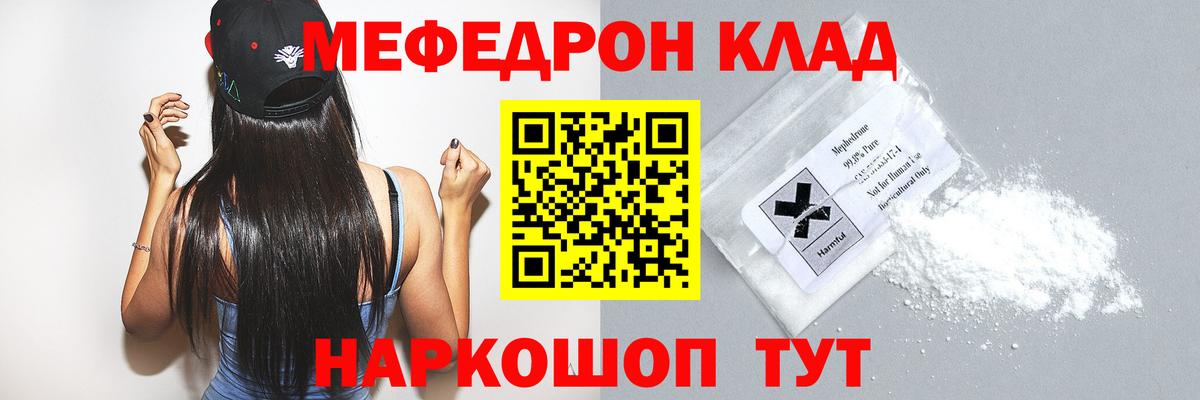 МЯУ-МЯУ кристаллы  МЯУ-МЯУ 4 MMC  Вход с VPN  где можно купить   Кировск  МЕФ 