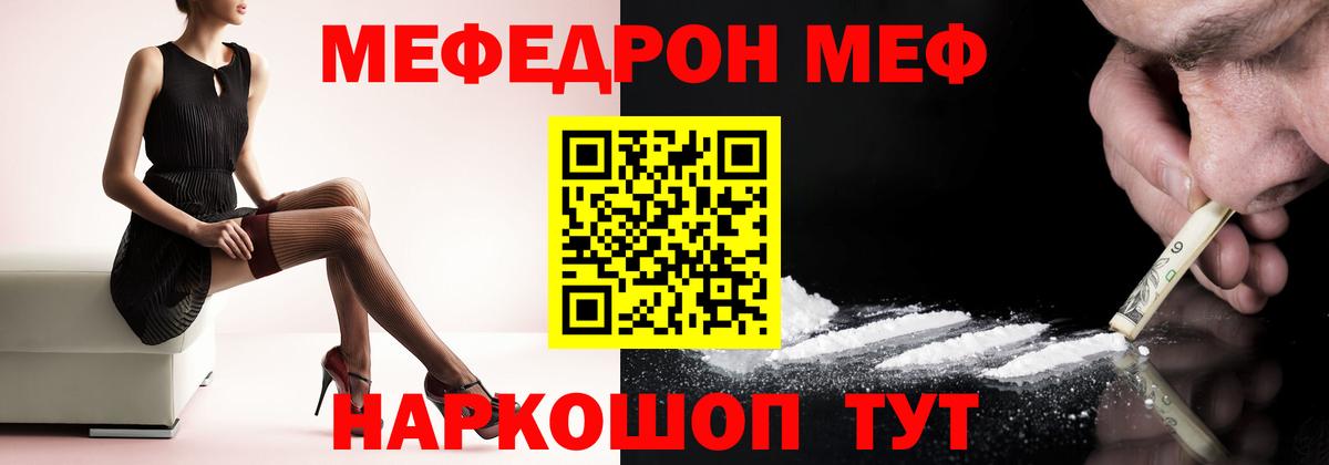 МЕФ мука Кировск