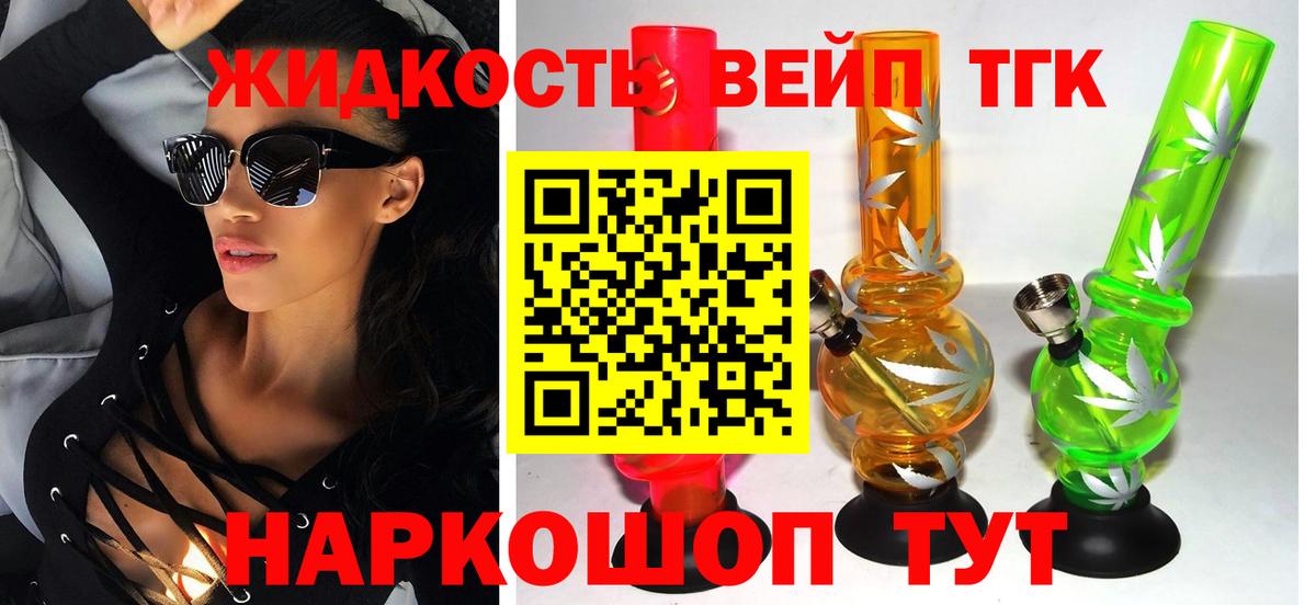 Дистиллят ТГК жижа Кировск